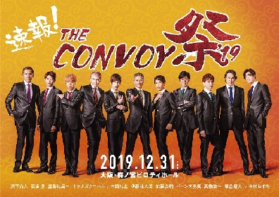 THE CONVOYが20年ぶりに大阪でカウントダウン　『THE CONVOY祭'19』の開催が決定