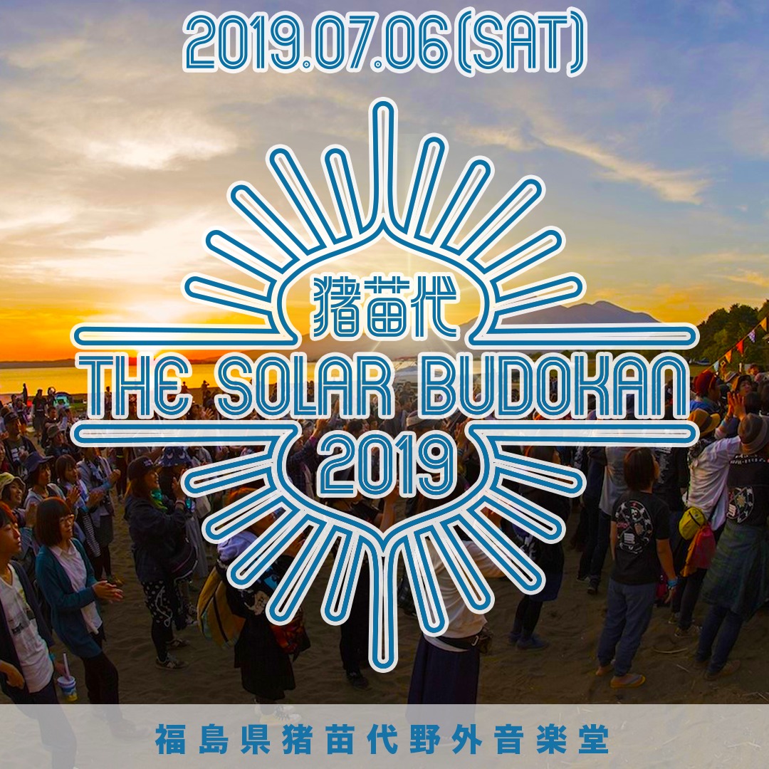 猪苗代 THE SOLAR BUDOKAN 2019