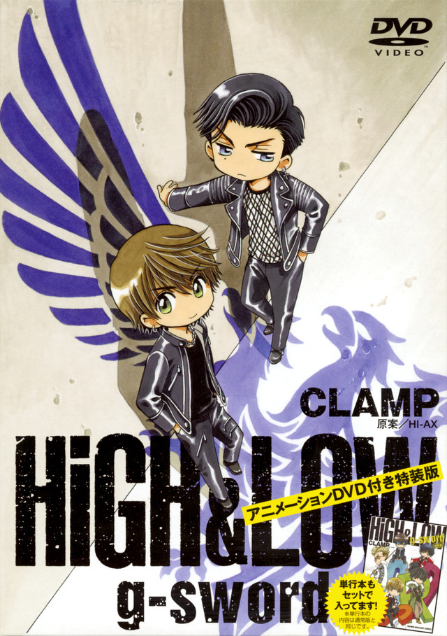 『HiGH&LOW g-sword』DVD付き特装版　 講談社サイトより（Ｃ）Hi-AX/LDH ASIA （Ｃ）CLAMP・ST/講談社