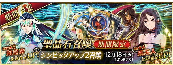 Fate Grand Order 新たなサーヴァント3騎が登場する シンピックアップ2召喚 開催 Spice エンタメ特化型情報メディア スパイス