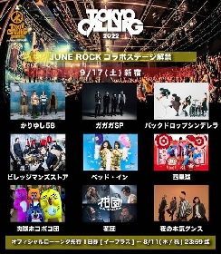 『TOKYO CALLING 2022』にJUNE ROCK FESTIVAL コラボステージ＆TOKYO CALLING TV コラボステージが登場