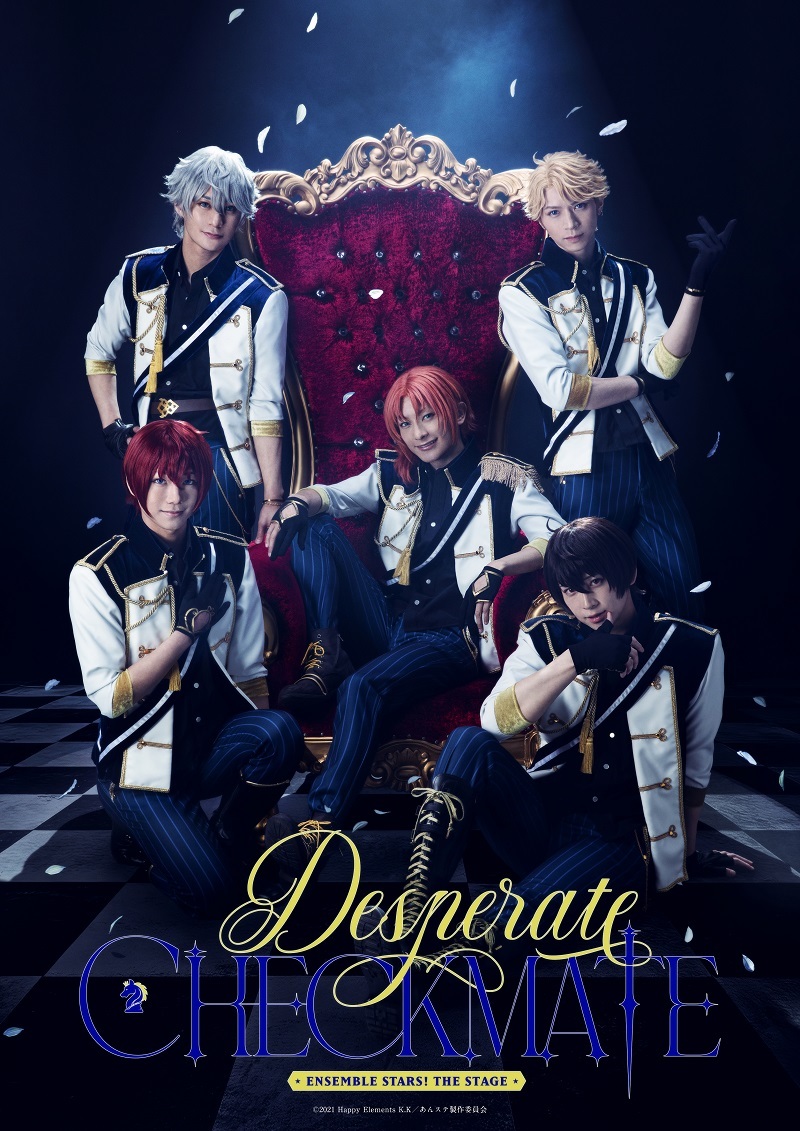 『あんさんぶるスターズ！THE STAGE』-Desperate Checkmate-　キービジュアル（Knights ver.） 　　　　　　　　　　　(C)2021 Happy Elements K.K／あんステ製作委員会