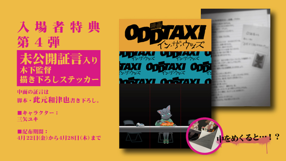 （c）P.I.C.S. / 映画小戸川交通パートナーズ