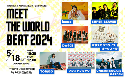 『MEET THE WORLD BEAT』にimase、ビーバー、Da-iCE、スカパラ、TOMOO、フジファブリック、ユニゾンの7組出演決定