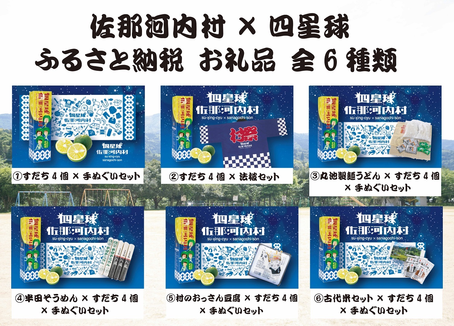 ふるさと納税返礼品