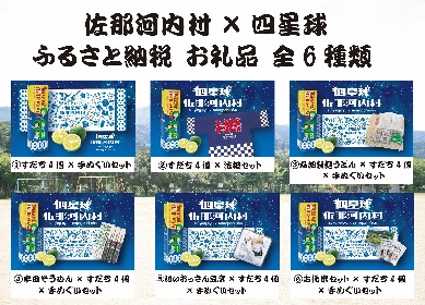四星球×佐那河内村　ふるさと納税返礼品　法被（メンバーサイン入り） 四星球×佐那河内村 ふるさと納税返礼品 法被（メンバーサイン入り）