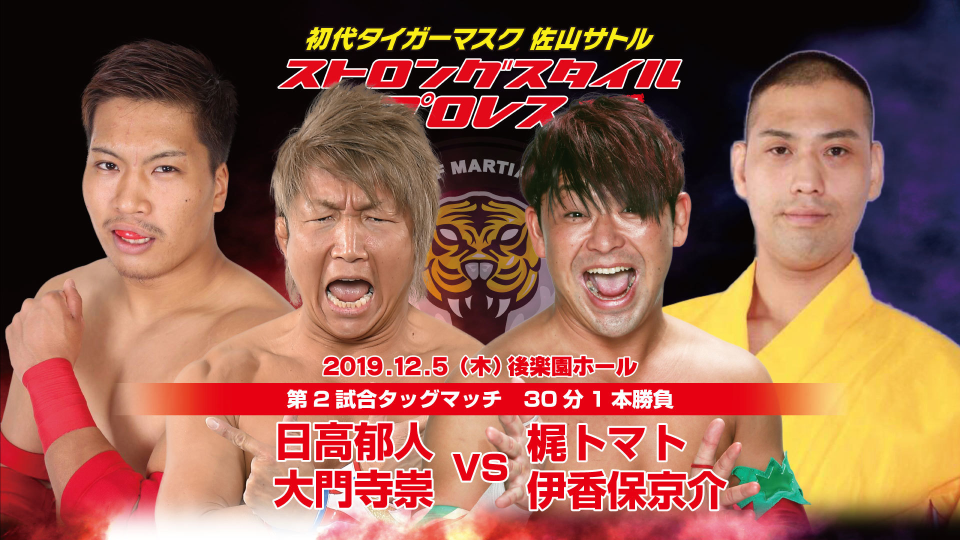 《第2試合タッグマッチ 30分1本勝負》 日高郁人（ＺＥＲＯ１） 大門寺崇（ランズエンドプロレスリング） vs 梶トマト（2AW） 伊香保京介（ランズエンドプロレスリング）