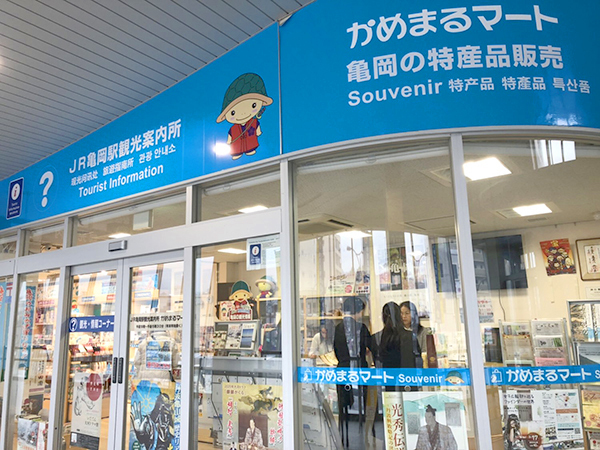 まずは観光案内所 かめまるマートへ