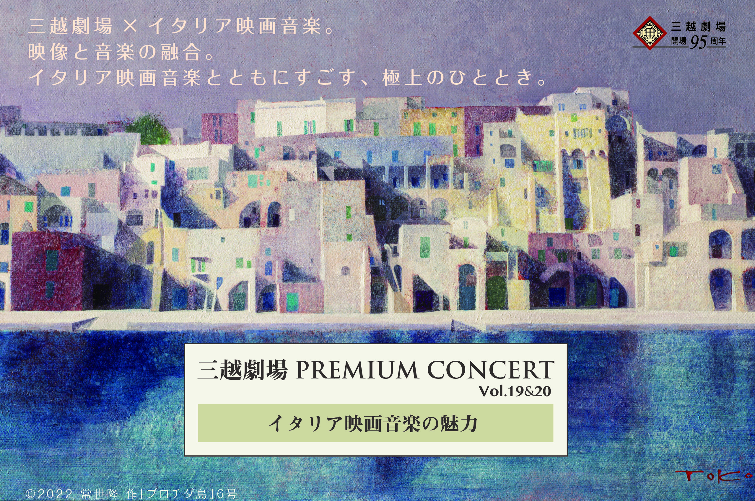 三越劇場が3年ぶりに再開 オーケストラによる 三越劇場 Premium Concert Vol 19 イタリア映画音楽の魅力 開催へ Spice エンタメ特化型情報メディア スパイス