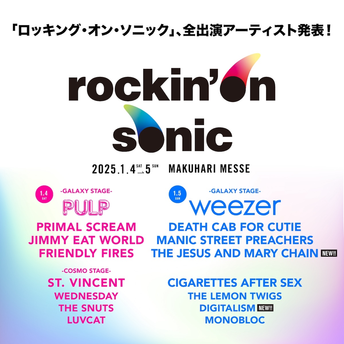 『rockin’on sonic』