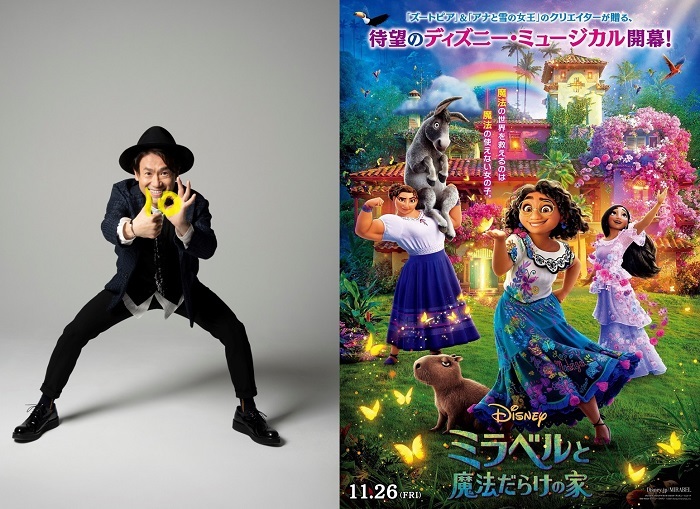 ディズニー ミュージカル最新作 ミラベルと魔法だらけの家 日本版エンドソングアーティストにナオト インティライミが決定 Spice エンタメ特化型情報メディア スパイス