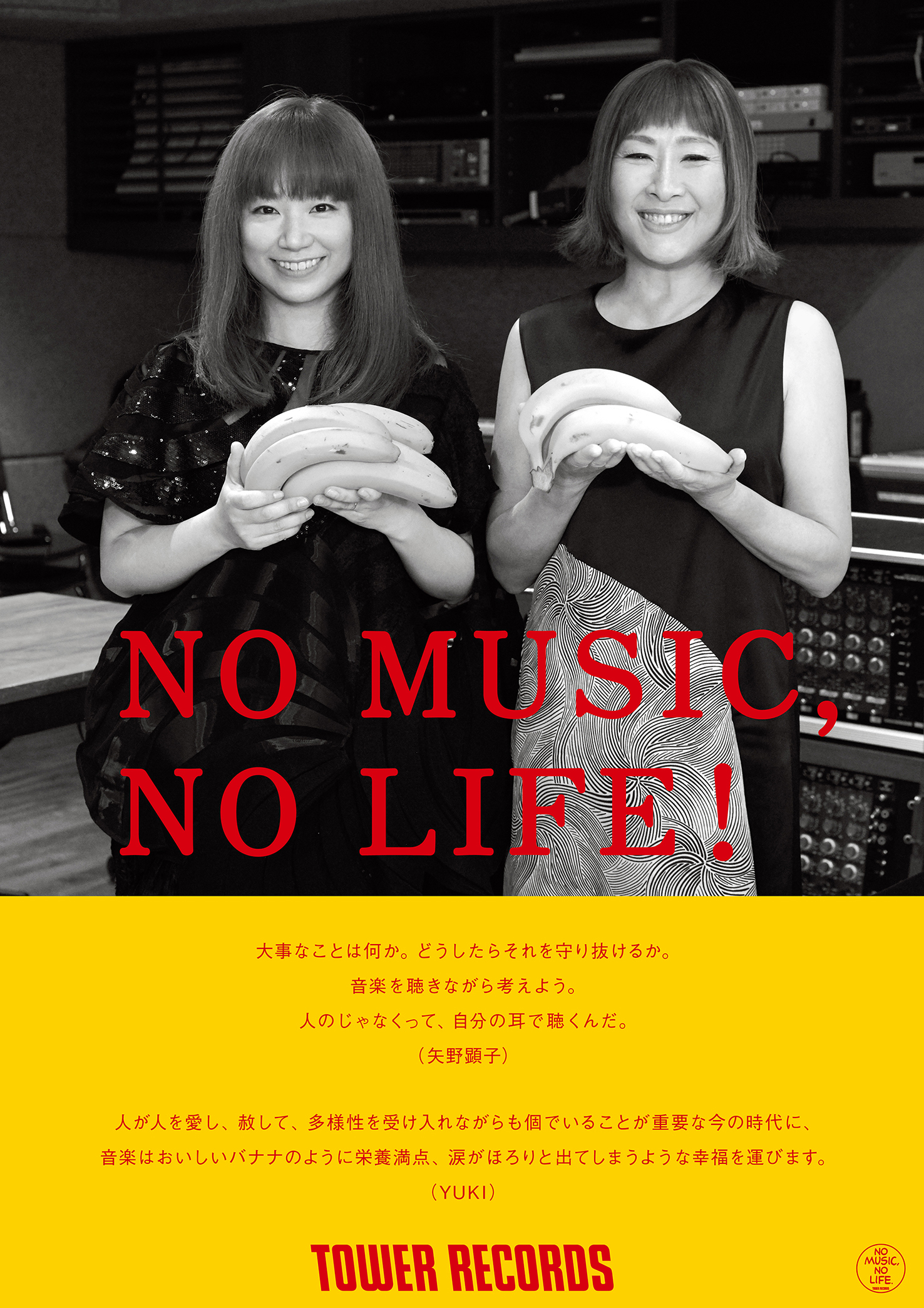 矢野顕子&YUKI タワレコ「NO MUSIC, NO LIFE.」ポスターにバナナを持っ