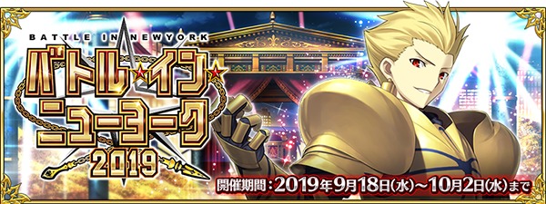 『Fate/Grand Order』期間限定イベント「バトル･イン･ニューヨーク 2019」 (C)TYPE-MOON / FGO PROJECT