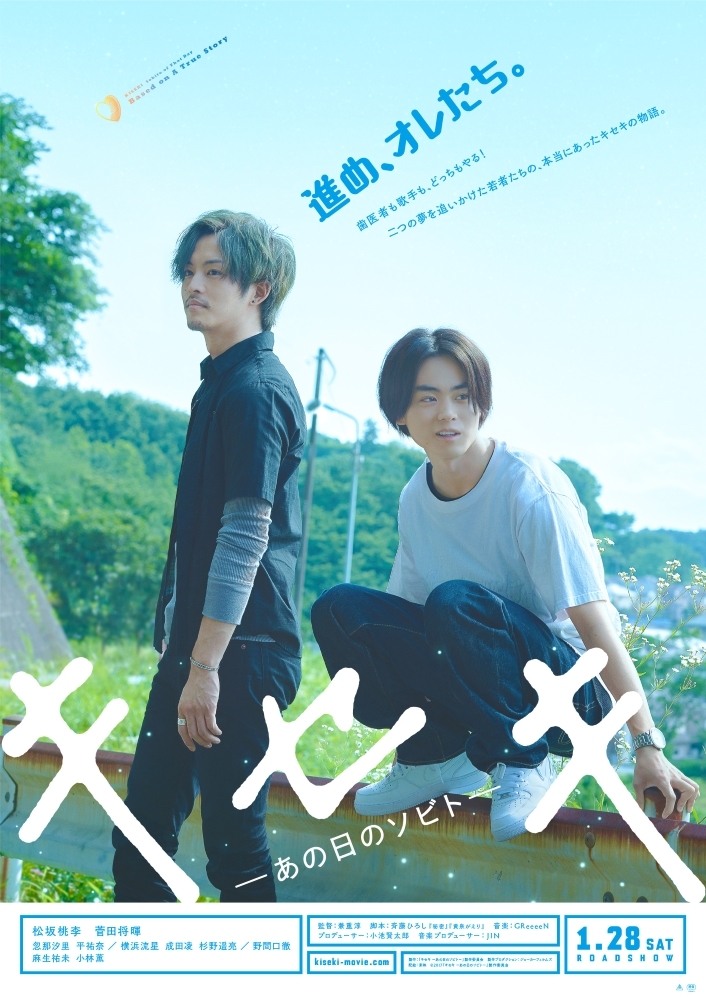 松坂桃李が「魂をこめて本気でやれよ」と一喝 菅田将暉と激突する 映画 