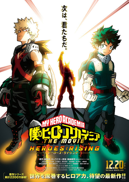 『僕のヒーローアカデミア THE MOVIE ヒーローズ：ライジング』ビジュアル ©2019「僕のヒーローアカデミア THE MOVIE」製作委員会 ©堀越耕平／集英社
