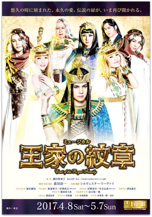 充実の品 ミュージカル 王家の紋章 2017版 DVD Ra 太陽の神 バージョン