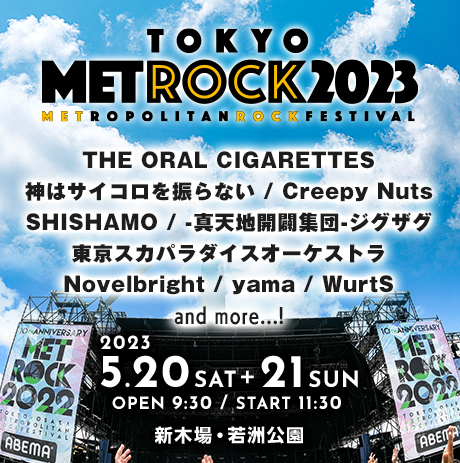 『TOKYO METROPOLITAN ROCK FESTIVAL 2023』