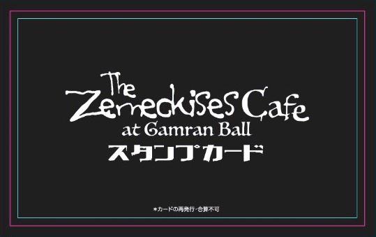 The Zemeckises Café at Gamran Ballスタンプカード