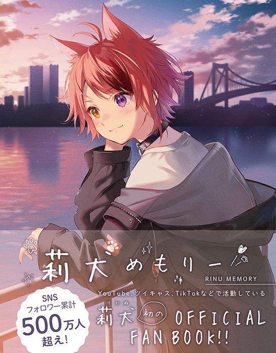 莉犬(すとぷり) 誕生日を記念したオリジナルグッズ 「莉犬