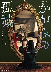 生駒里奈主演　舞台『かがみの孤城』の劇中曲にFor Tracy Hydeの楽曲が決定