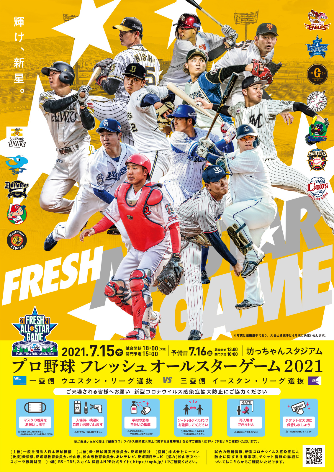 『プロ野球フレッシュオールスターゲーム2021』の出場選手が発表された