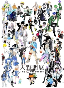 『天野明展』東京凱旋、六本木ミュージアムにて10月開催　新たな展示や新商品グッズの登場も