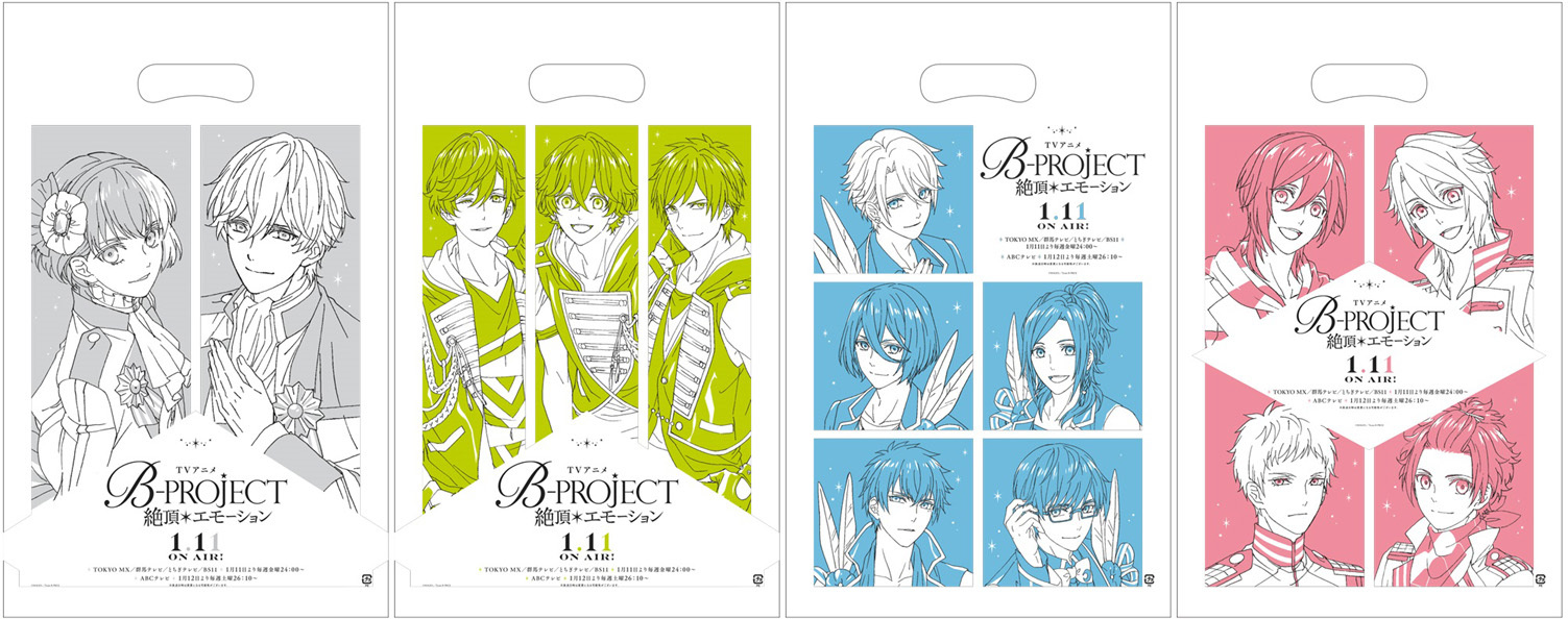 B-PROJECT～絶頂＊エモーション～」グループ別ショッパー(全4種)※実施店舗、 詳細時間などは公式サイト（ https://bpro-anime.com/ ）をご確認ください。