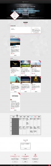 「PrimeSeat」公式サイト