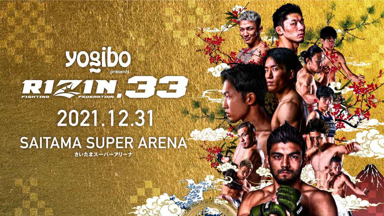 『Yogibo presents RIZIN.33』の追加カードが発表された