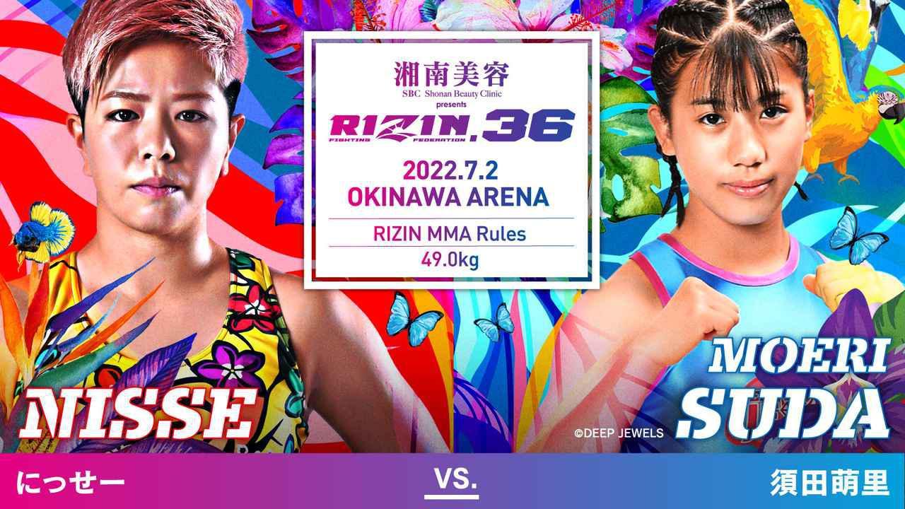 にっせー vs. 須田萌里