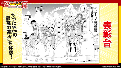 貴重な原画200点以上、クラウドファンディングによる「巨大