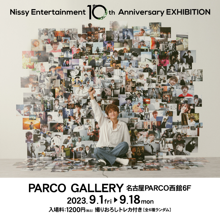 Nissy Entertainment 10th Anniversary EXHIBITION