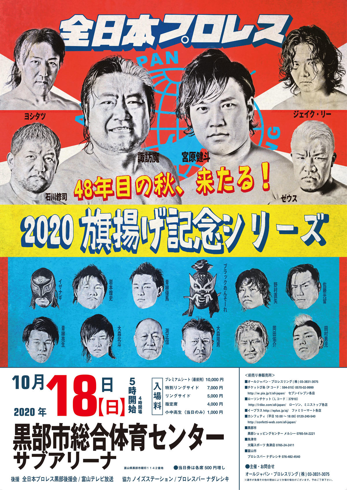 18日（日）の黒部大会では3大タイトルマッチの前哨戦に注目