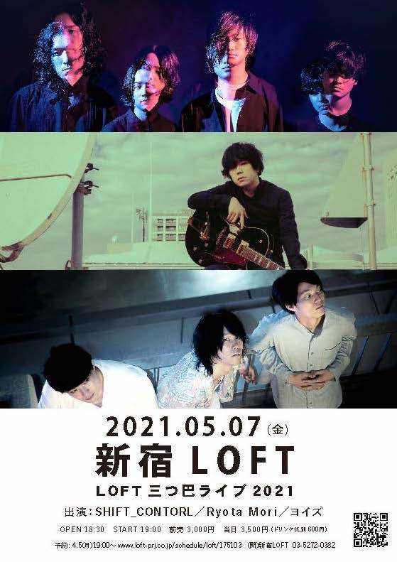 「LOFT三つ巴ライブ」フライヤー