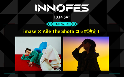imase×Aile The Shota、テクノロジーと音楽の祭典『イノフェス』でコラボが決定