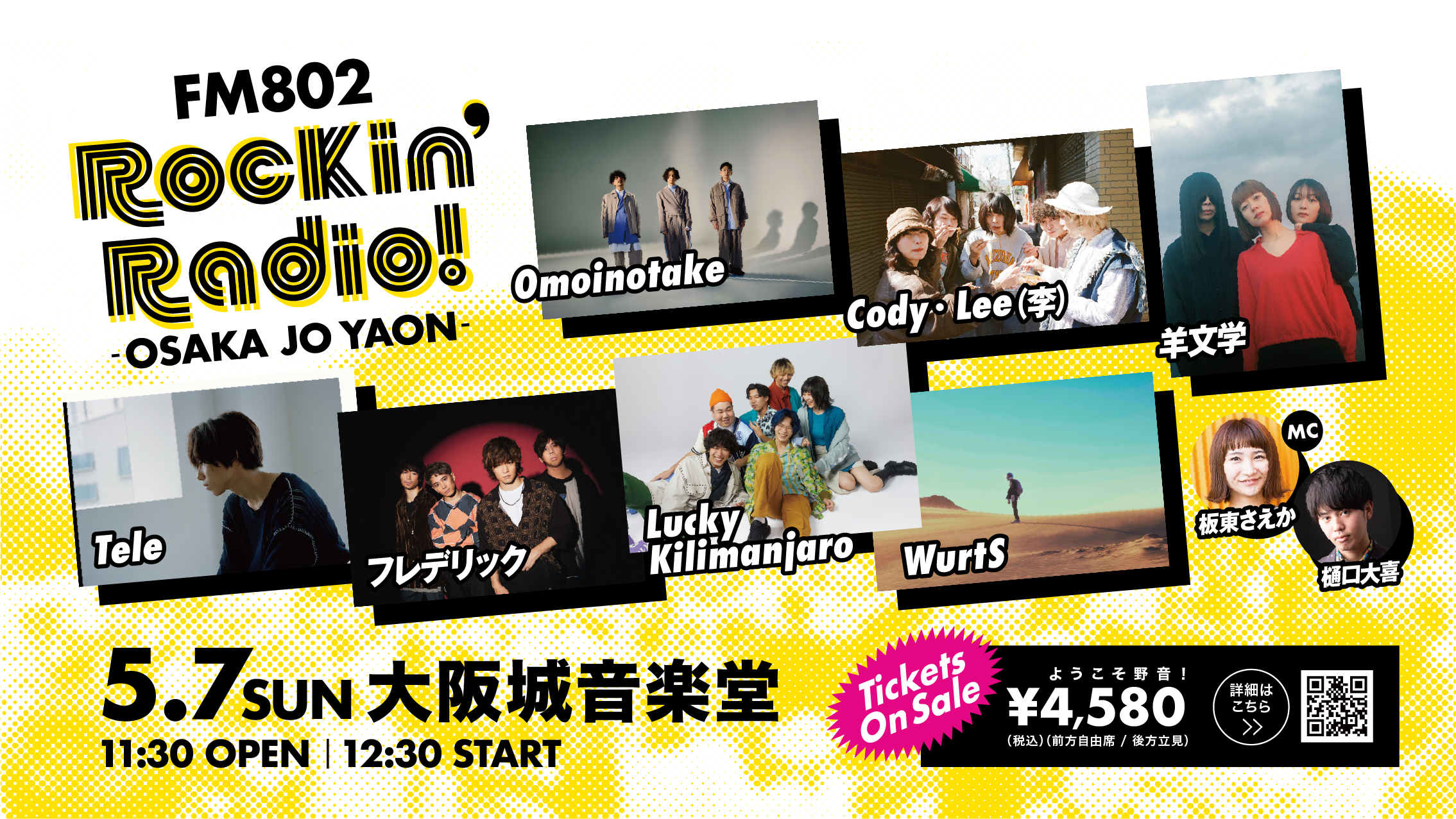 『FM802 Rockin’ Radio! -OSAKA JO YAON-』