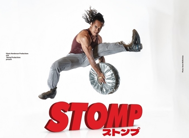 『STOMP ストンプ』13年ぶりに来日　たたく!!　鳴らす!!　音と動きが舞うリズム!! 　100分ノンストップのパフォーマンスが8月に東京で開催