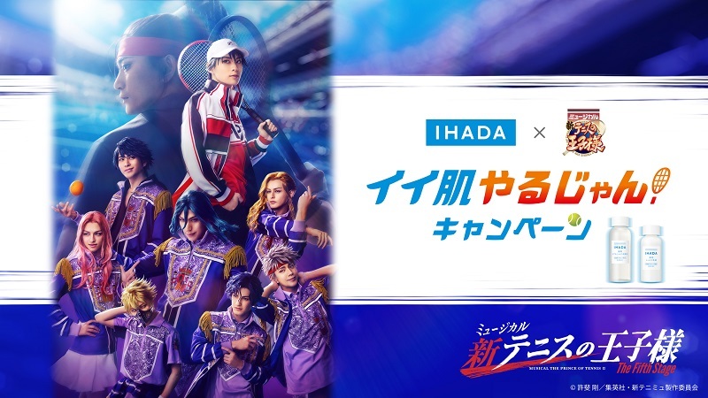 スキンケアブランド「IHADA（イハダ）」コラボ 　　　　　　　　　(C)許斐 剛／集英社・新テニミュ製作委員会