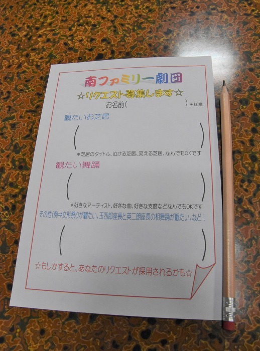 一席ずつ、リクエスト用紙と鉛筆が用意されている。