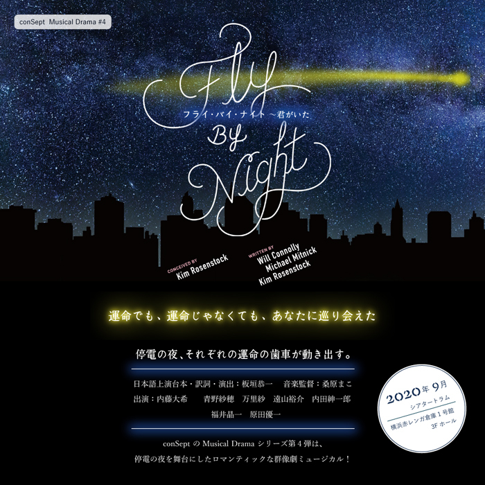 『Fly By Night～君がいた』main visual