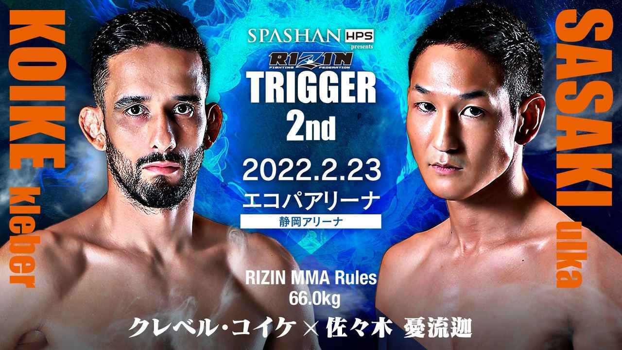 クレベル・コイケ vs. 佐々木憂流迦
