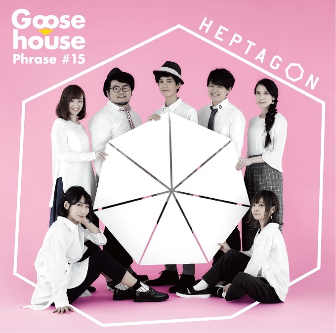 Goose house、“最高傑作”な新アルバム『HEPTAGON』の詳細を発表