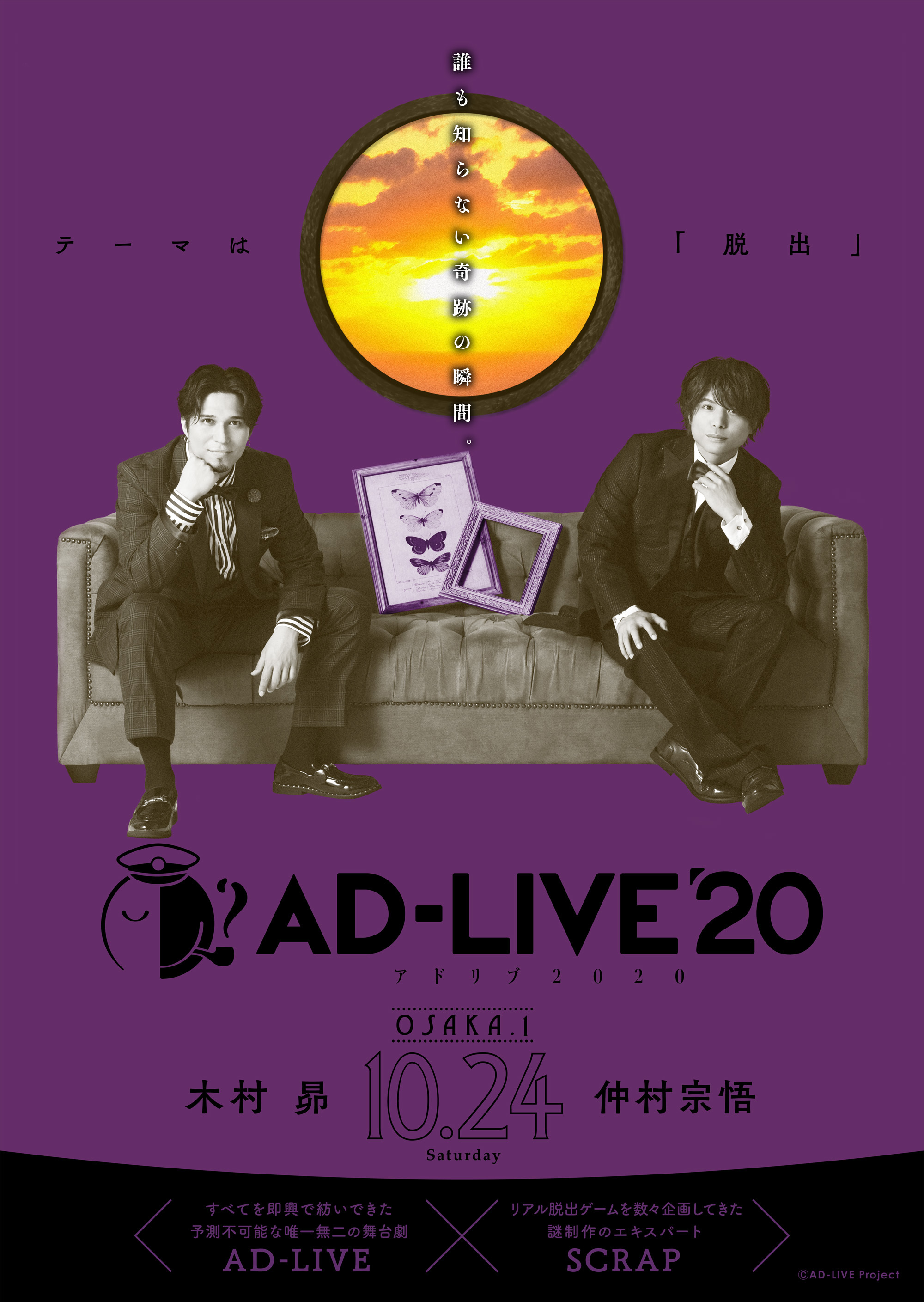 「AD-LIVE 2020」10月24日(土)：木村昴・仲村宗悟