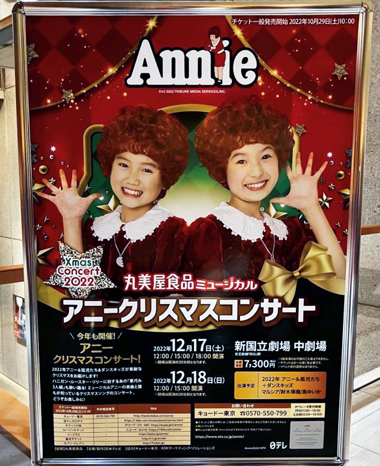 2枚連番 チケット アニー クリスマスコンサート 12/18(土) 12時