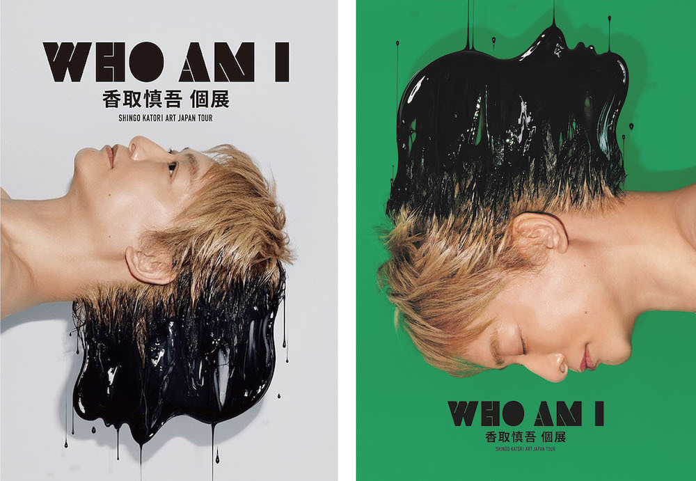 香取慎吾個展『WHO AM I』 最終開催地は福島 2024年3月開催 | SPICE