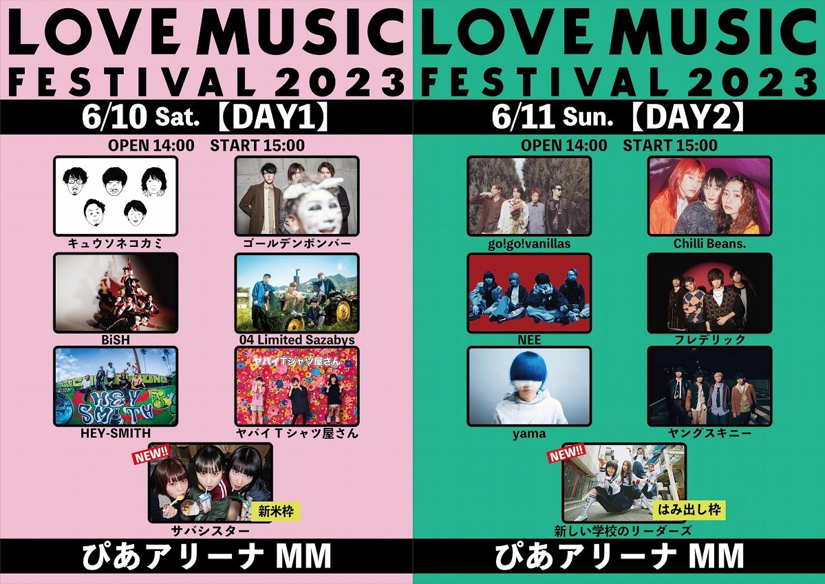 『LOVE MUSIC FESTIVAL 2023』