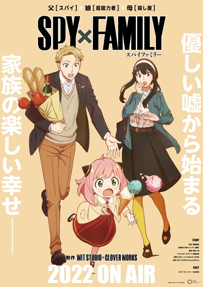 Spy Family Tvアニメ化 主人公ロイド役キャスト解禁 キャラクターボイスが入った第1弾pv公開 Spice エンタメ特化型情報メディア スパイス