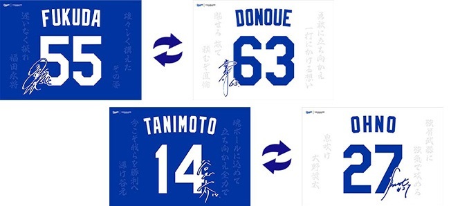 引退する福田永将、堂上直倫、谷元圭介、大野奨太の応援ボード