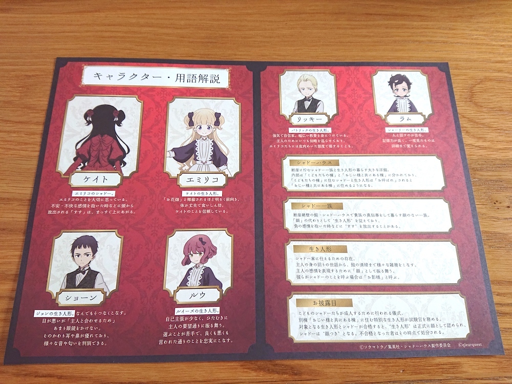 「キャラクター・用語解説」は世界観を掴むのに便利！