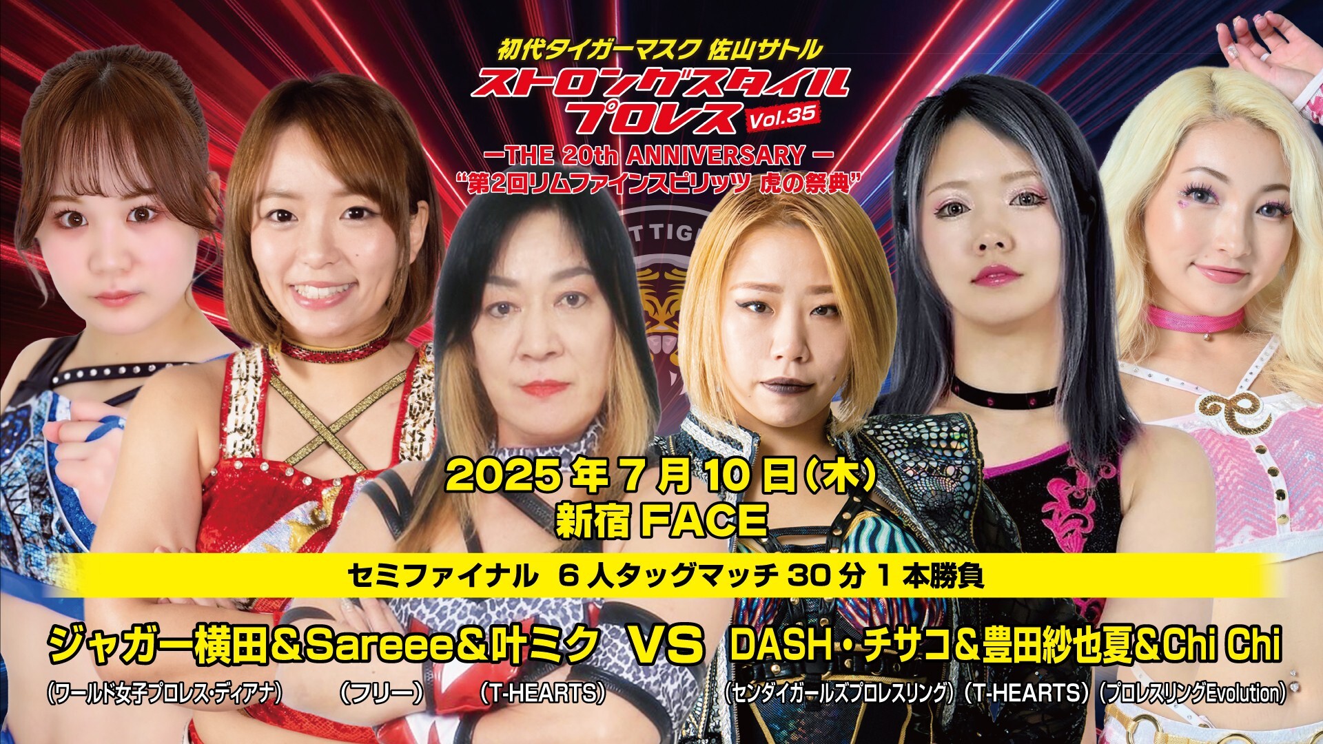 ジャガー横田＆Sareee＆叶ミク vs DASH・チサコ＆豊田紗也夏＆Chi Chi